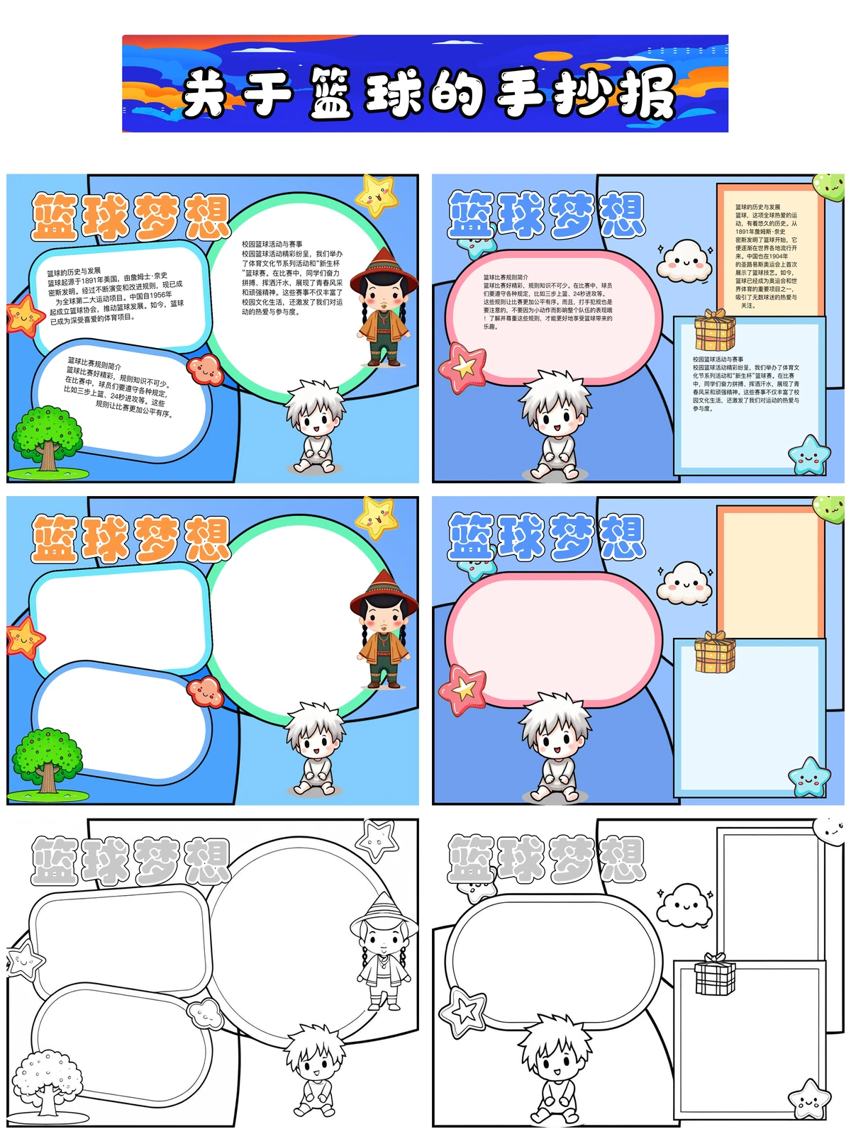 如何制定智能篮球训练计划_0
